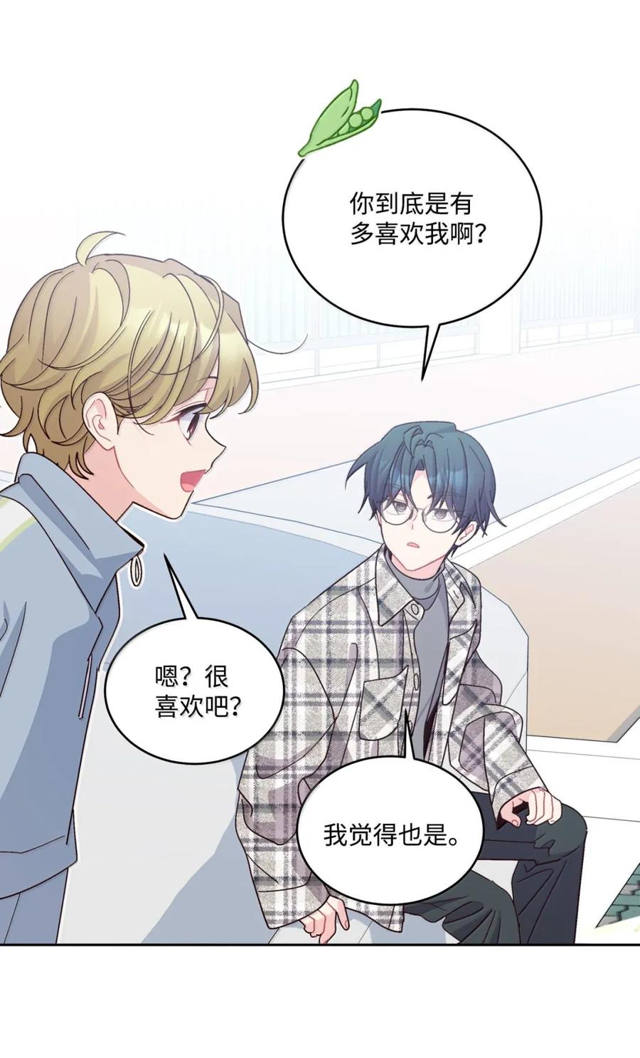 Merry Marbling 云石般的我们 99 去约会吧 第27页