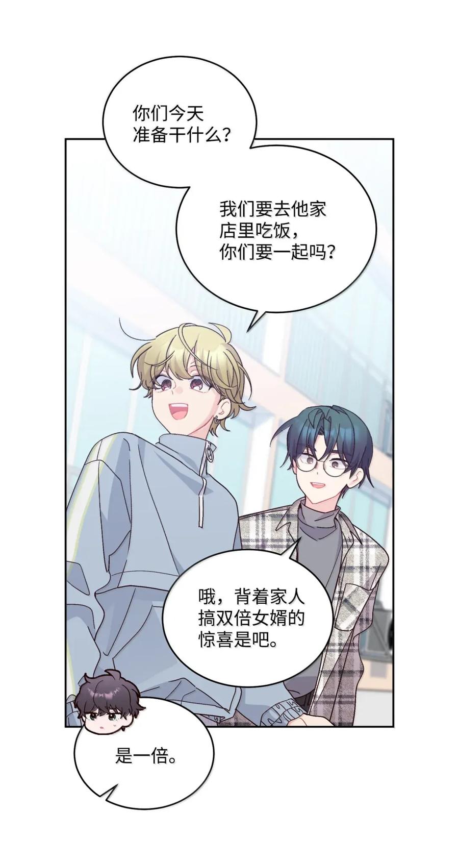 Merry Marbling 云石般的我们 99 去约会吧 第35页