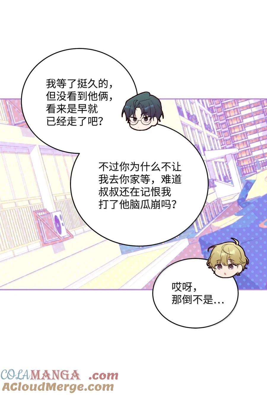 Merry Marbling 云石般的我们 99 去约会吧 第28页