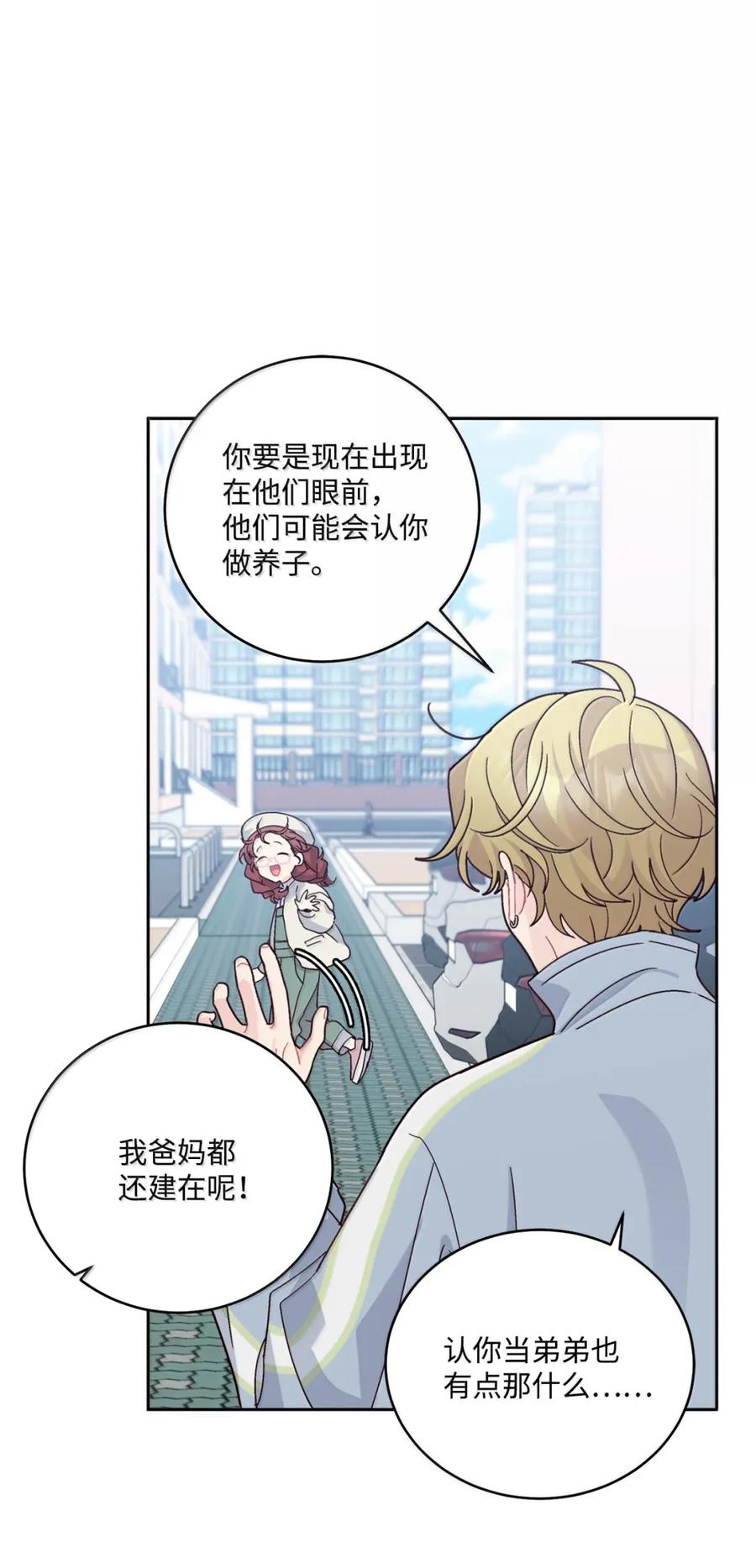 Merry Marbling 云石般的我们 99 去约会吧 第29页