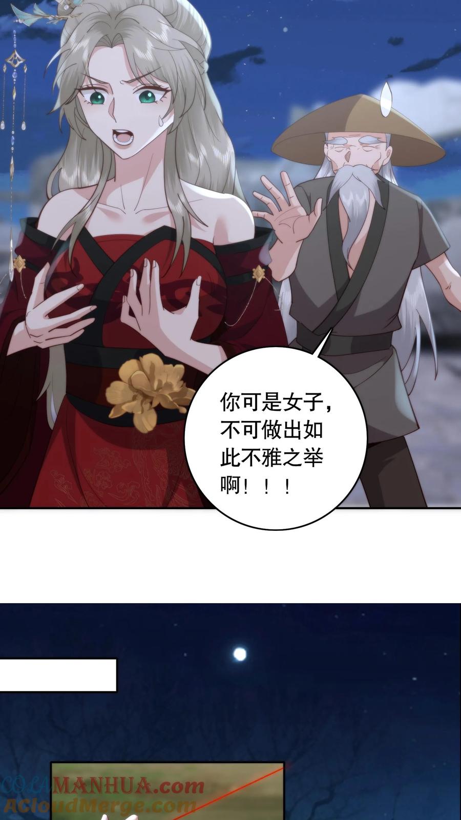 祖宗嫁到：病娇魔帝滚下榻 - 第105话 一见如故 - 第9张图