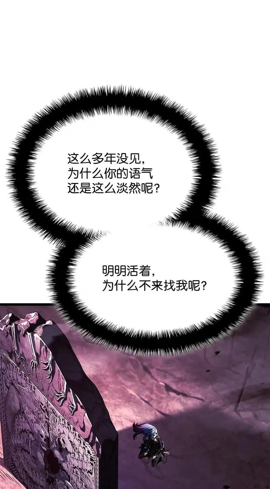 《铁血剑家猎犬的回归》106 龙族的世界 第87页