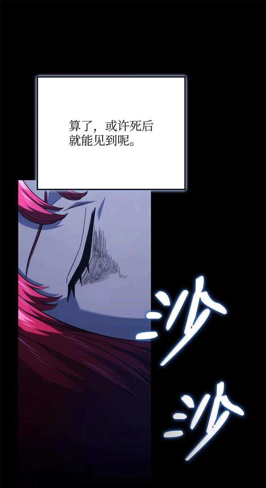 《铁血剑家猎犬的回归》106 龙族的世界 第14页