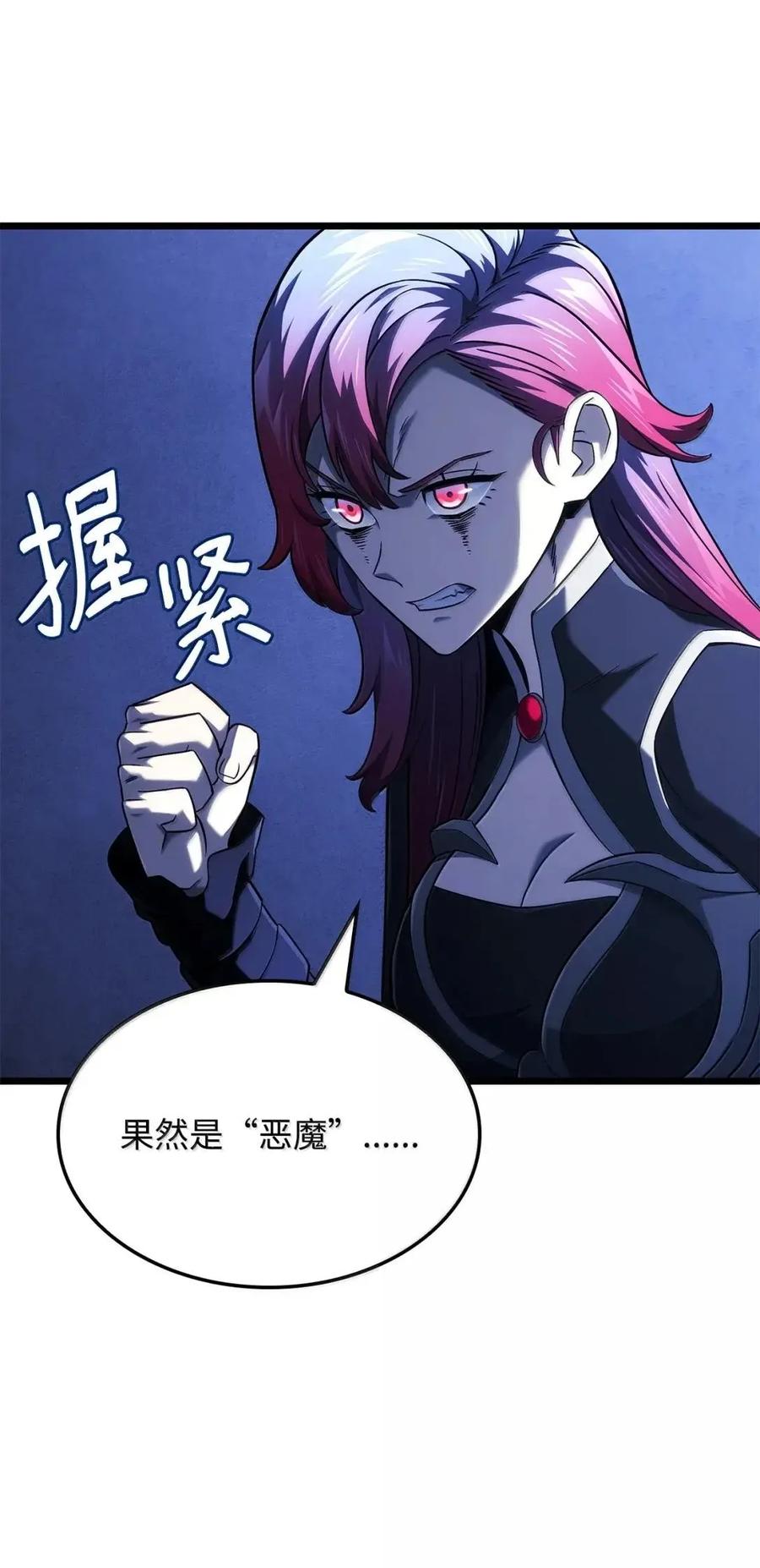 《铁血剑家猎犬的回归》106 龙族的世界 第76页