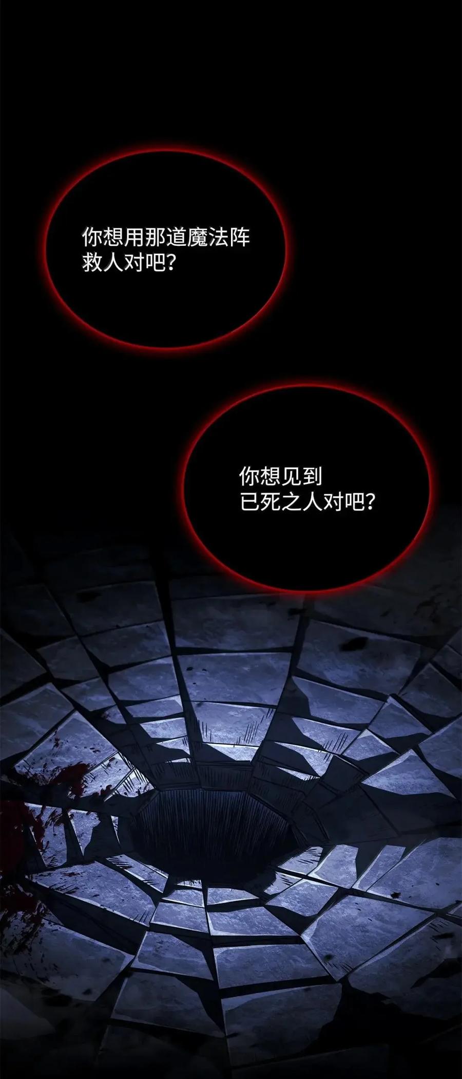 《铁血剑家猎犬的回归》106 龙族的世界 第23页
