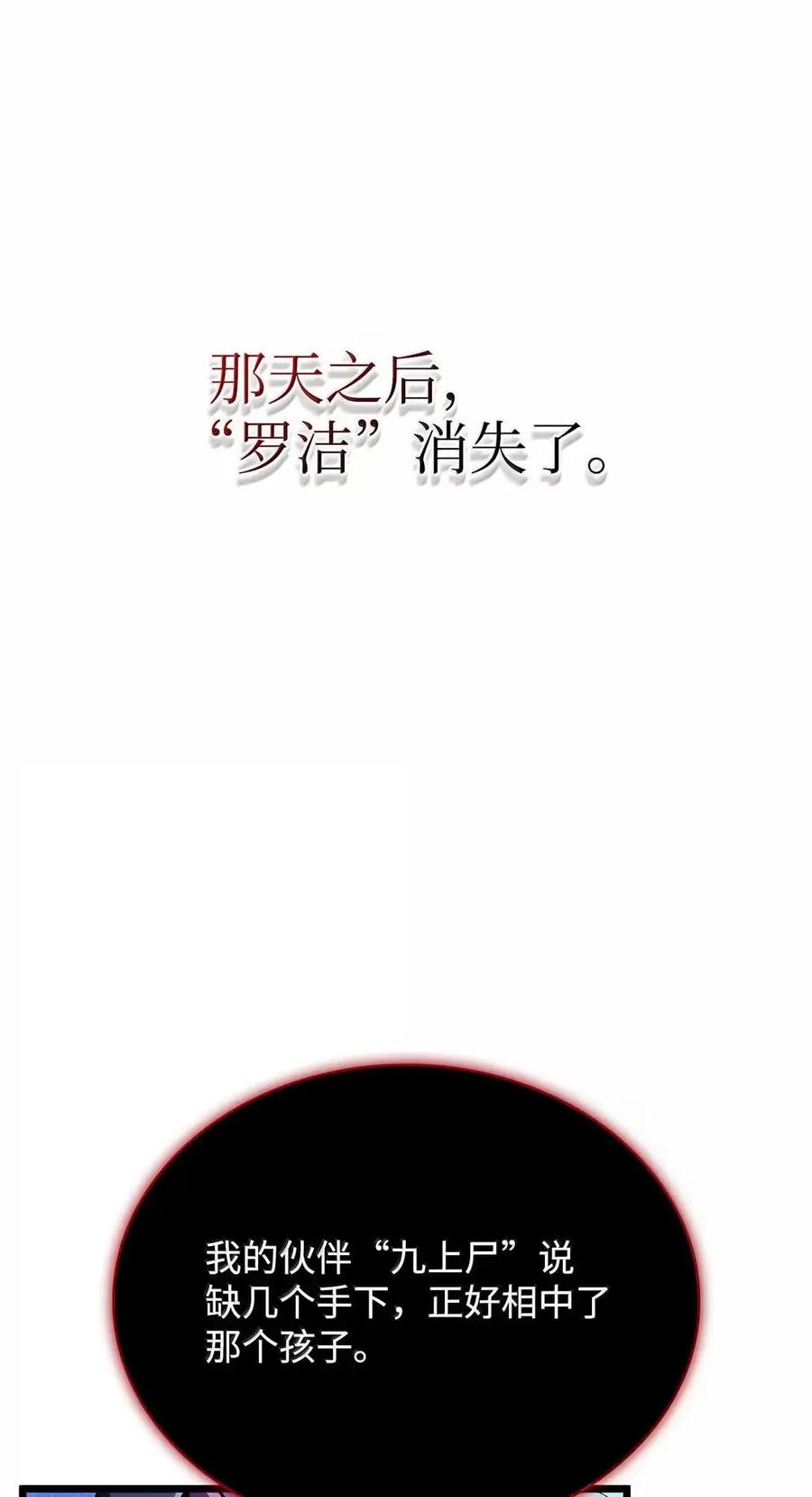 《铁血剑家猎犬的回归》106 龙族的世界 第71页