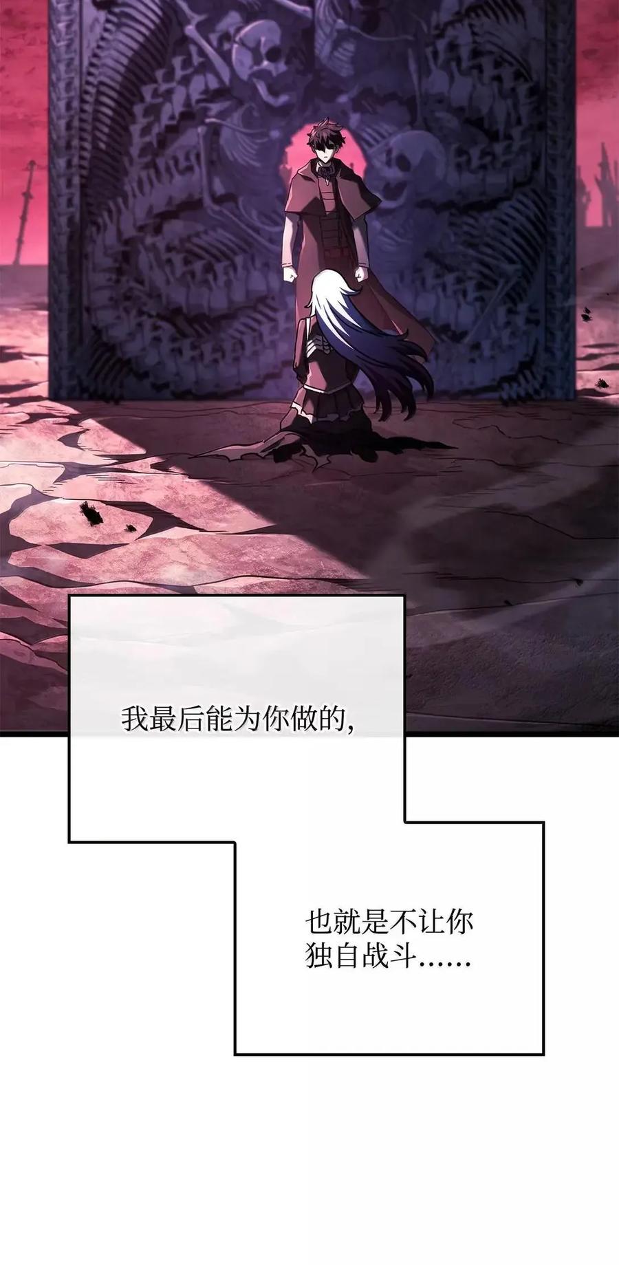 《铁血剑家猎犬的回归》106 龙族的世界 第95页