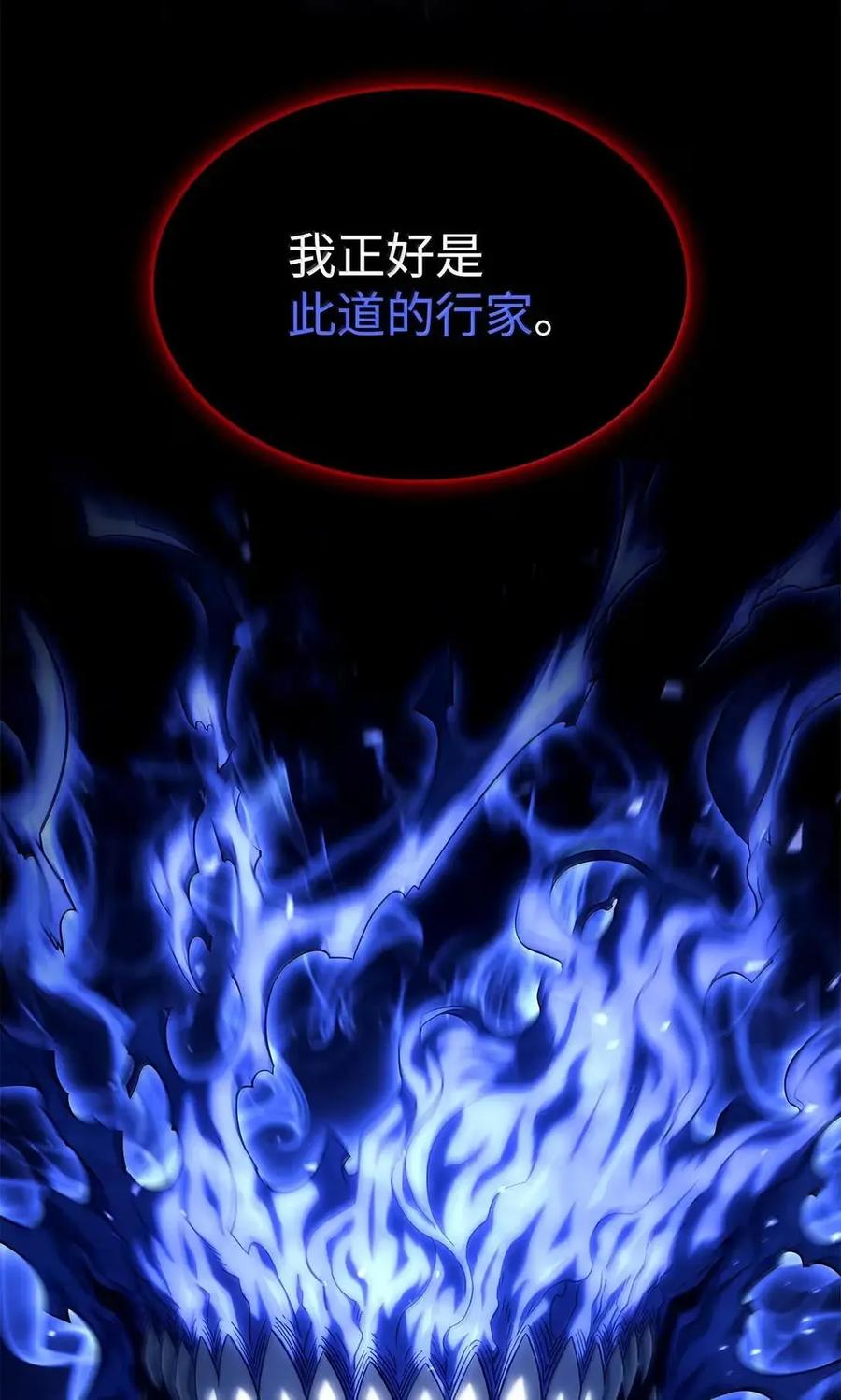 《铁血剑家猎犬的回归》106 龙族的世界 第24页