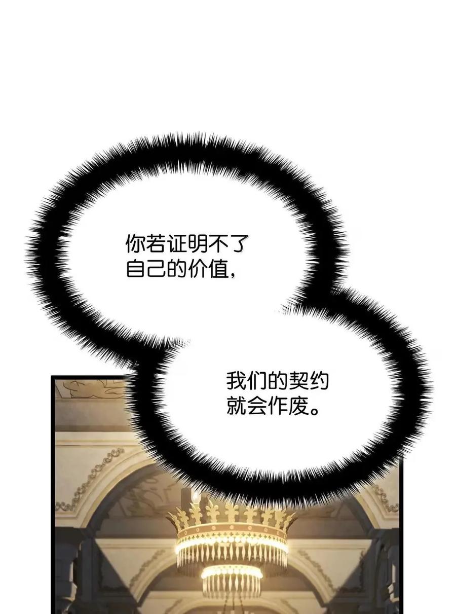 《铁血剑家猎犬的回归》106 龙族的世界 第48页