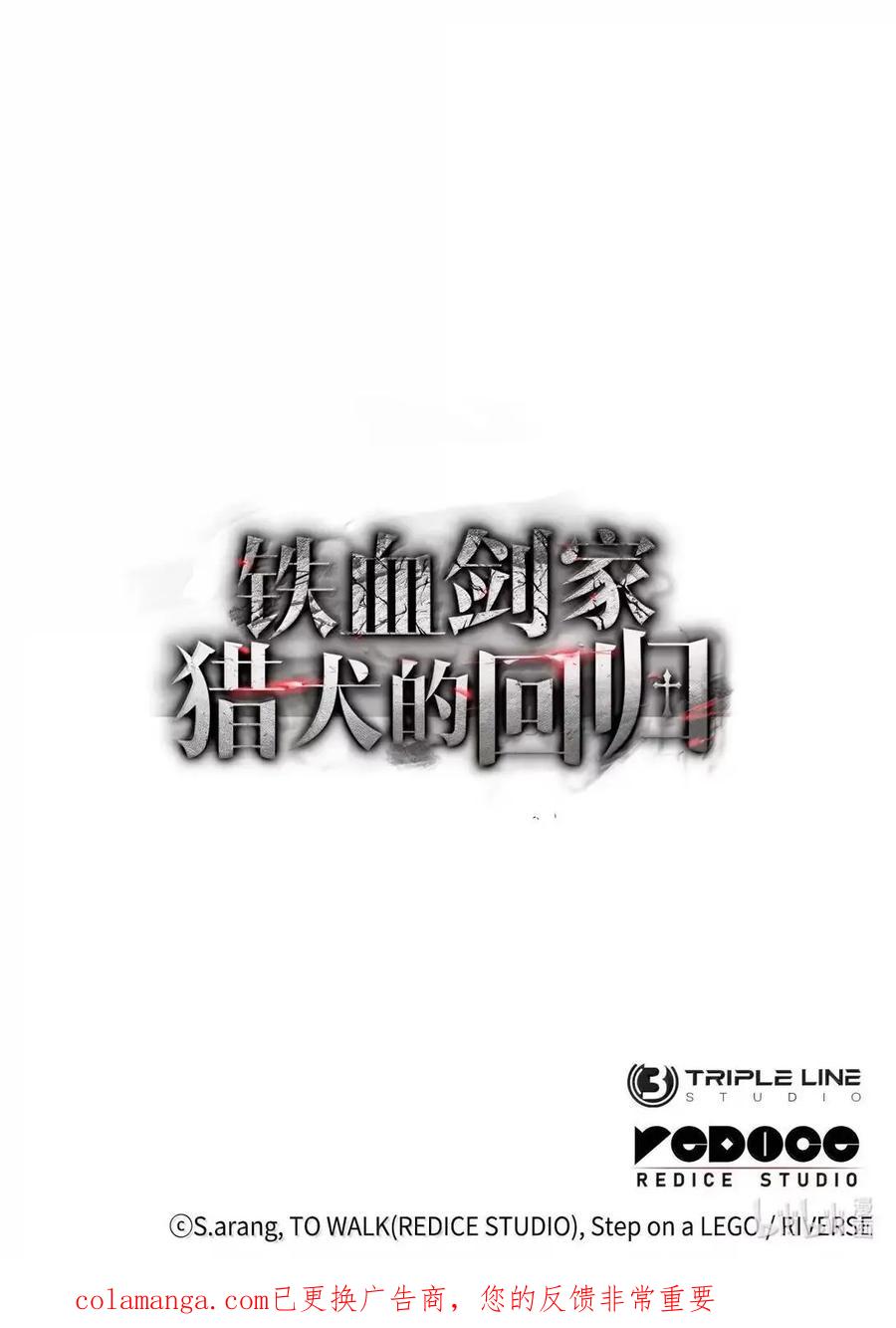 《铁血剑家猎犬的回归》106 龙族的世界 第115页