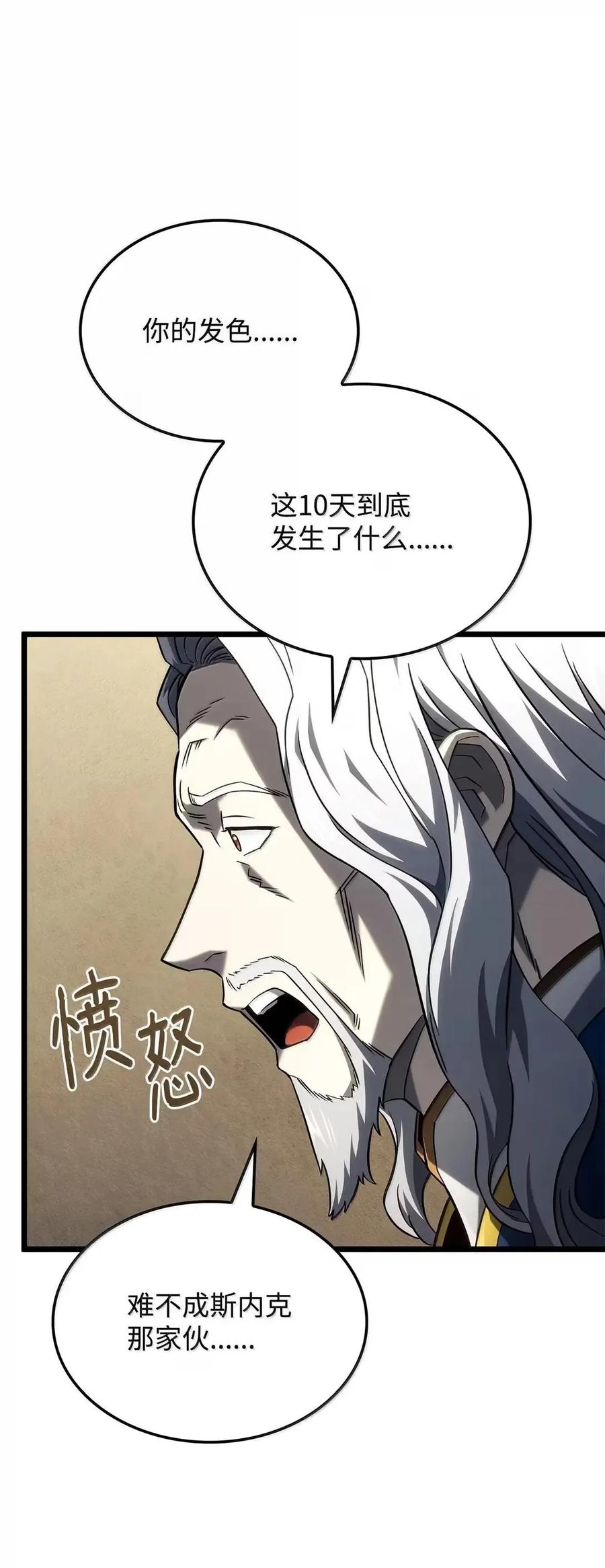 《铁血剑家猎犬的回归》106 龙族的世界 第42页