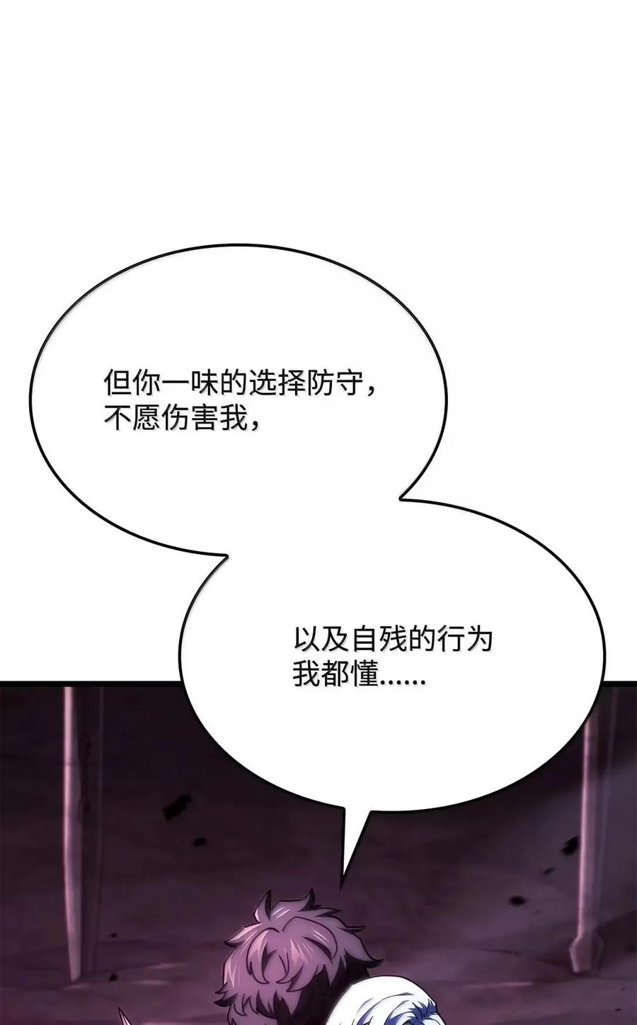 《铁血剑家猎犬的回归》106 龙族的世界 第108页