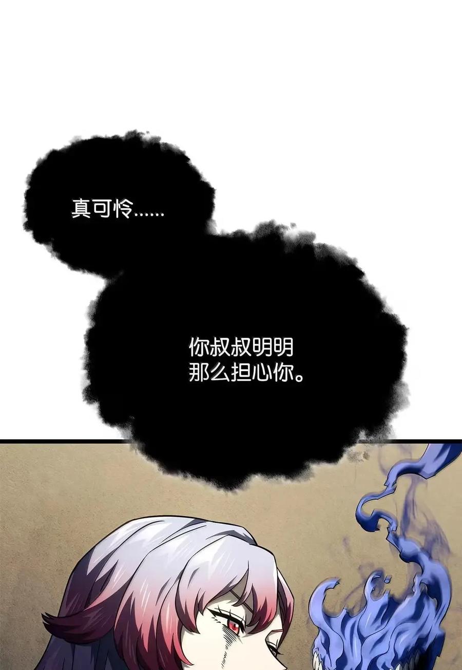 《铁血剑家猎犬的回归》106 龙族的世界 第46页