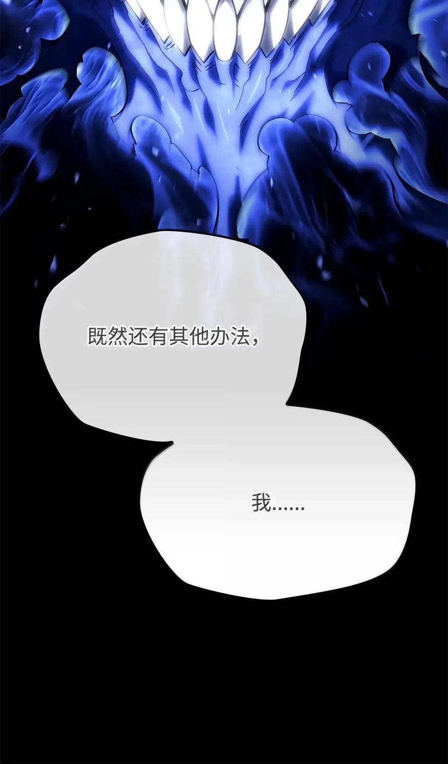 《铁血剑家猎犬的回归》106 龙族的世界 第31页