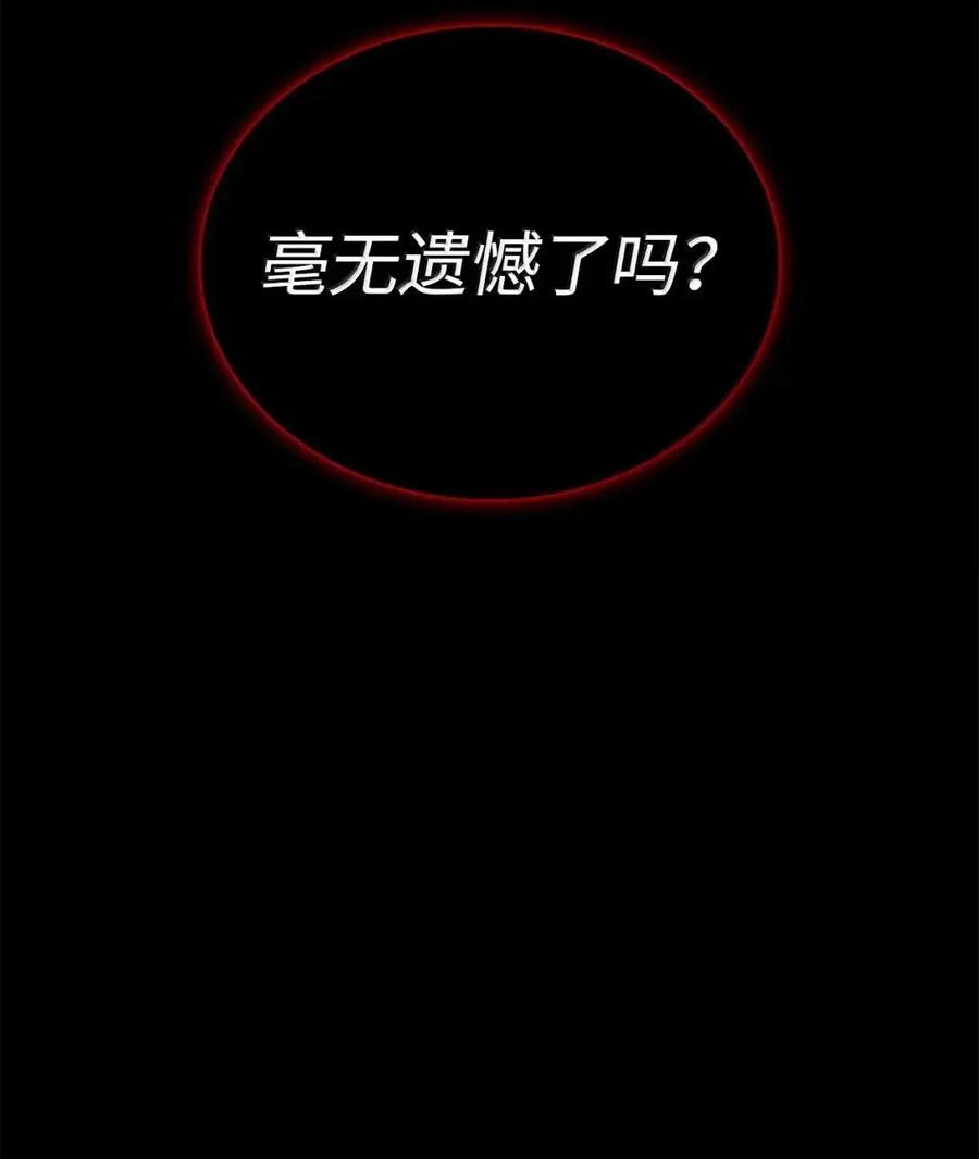 《铁血剑家猎犬的回归》106 龙族的世界 第16页