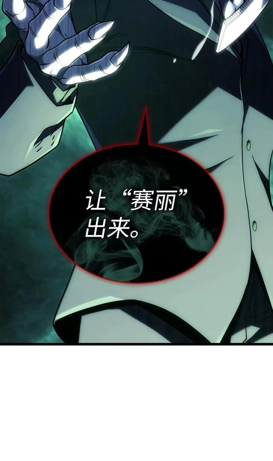 《铁血剑家猎犬的回归》106 龙族的世界 第70页