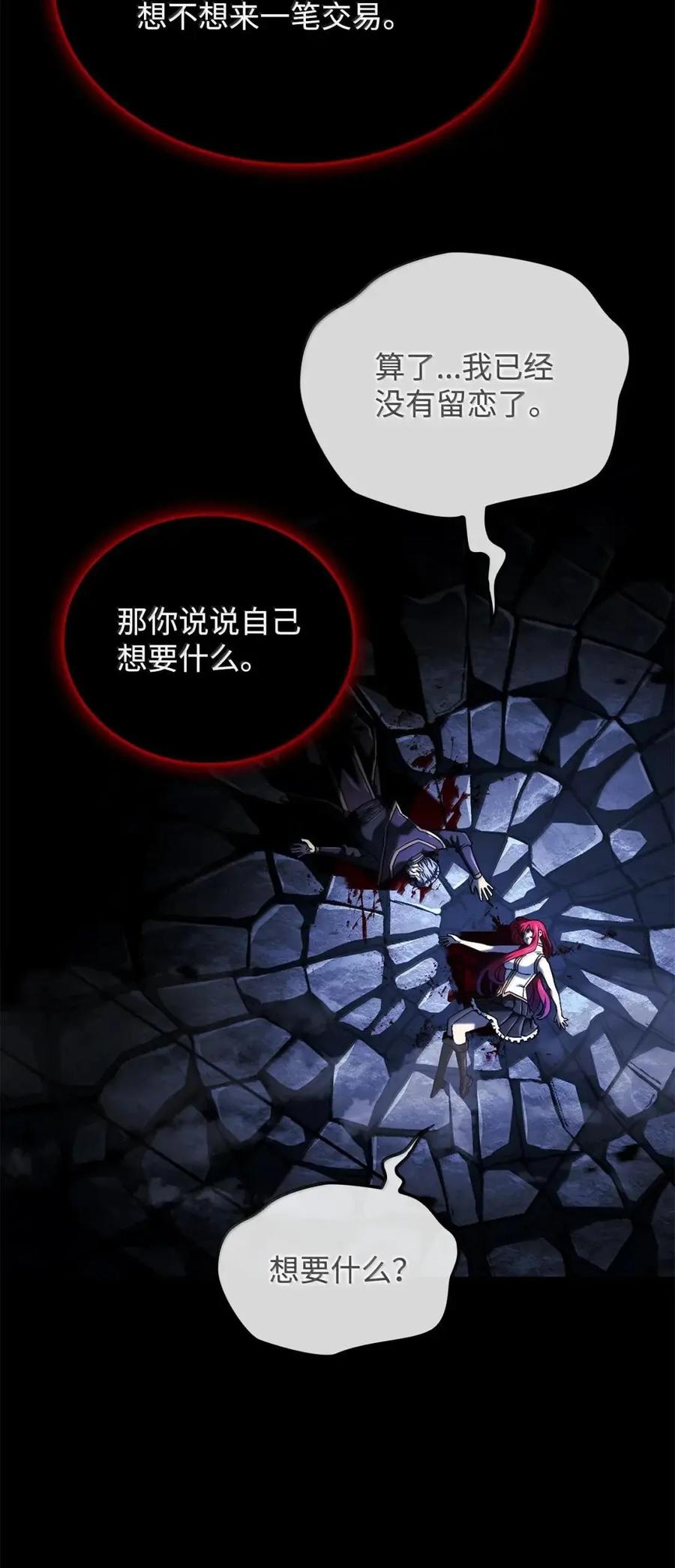 《铁血剑家猎犬的回归》106 龙族的世界 第22页