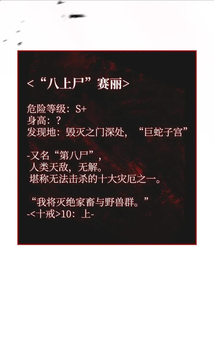 《铁血剑家猎犬的回归》106 龙族的世界 第114页