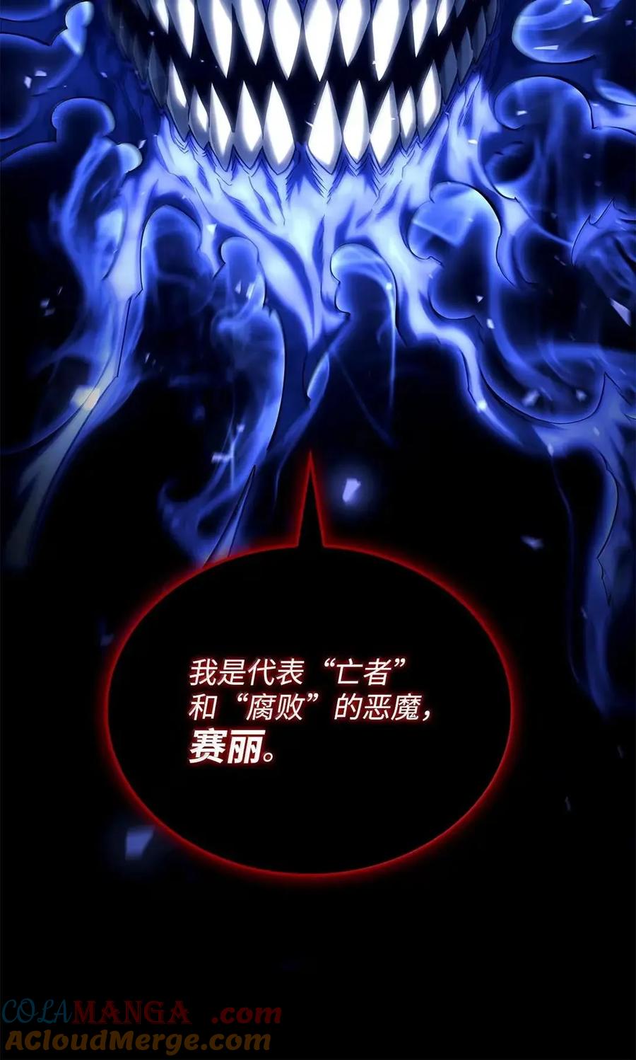 《铁血剑家猎犬的回归》106 龙族的世界 第25页