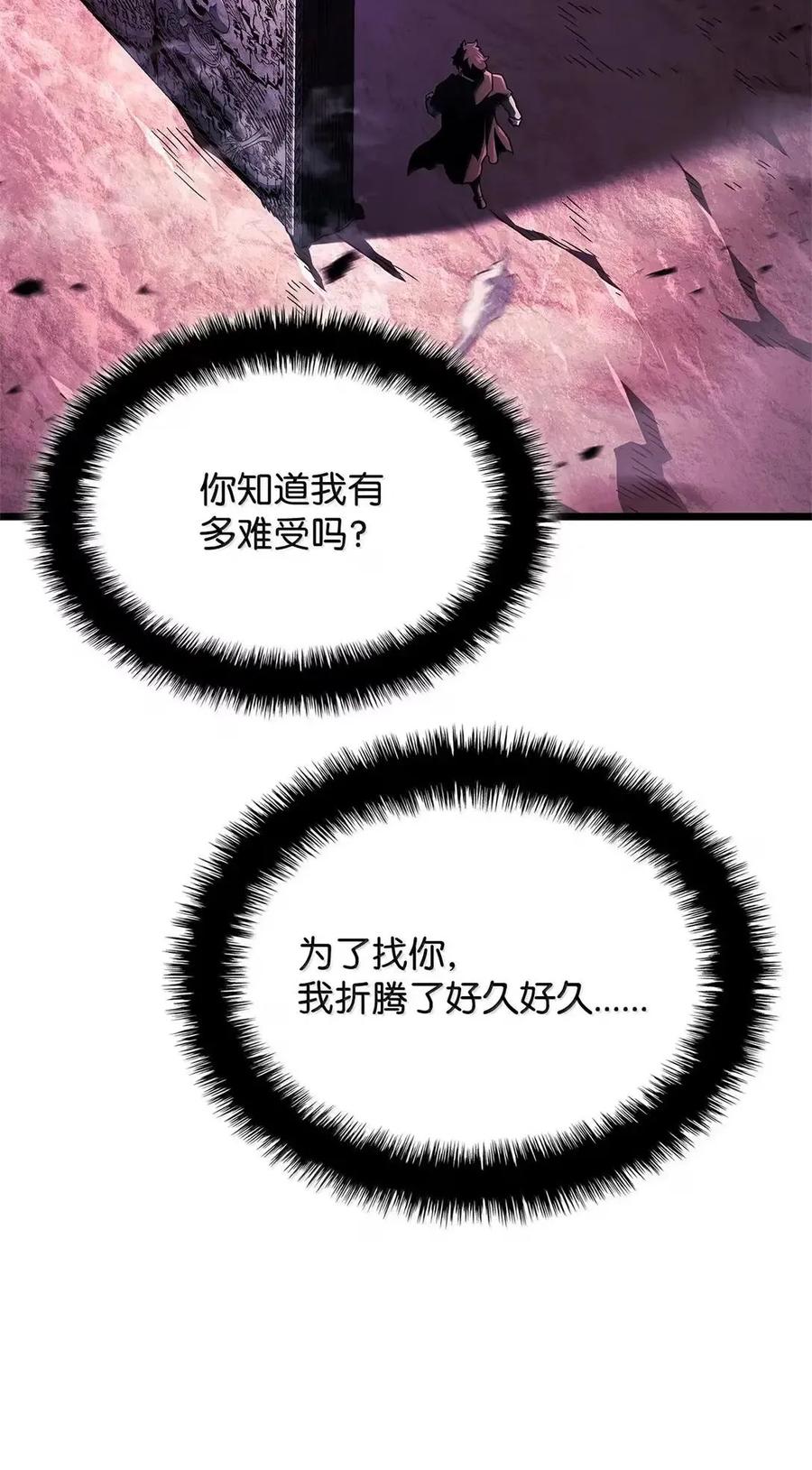 《铁血剑家猎犬的回归》106 龙族的世界 第88页