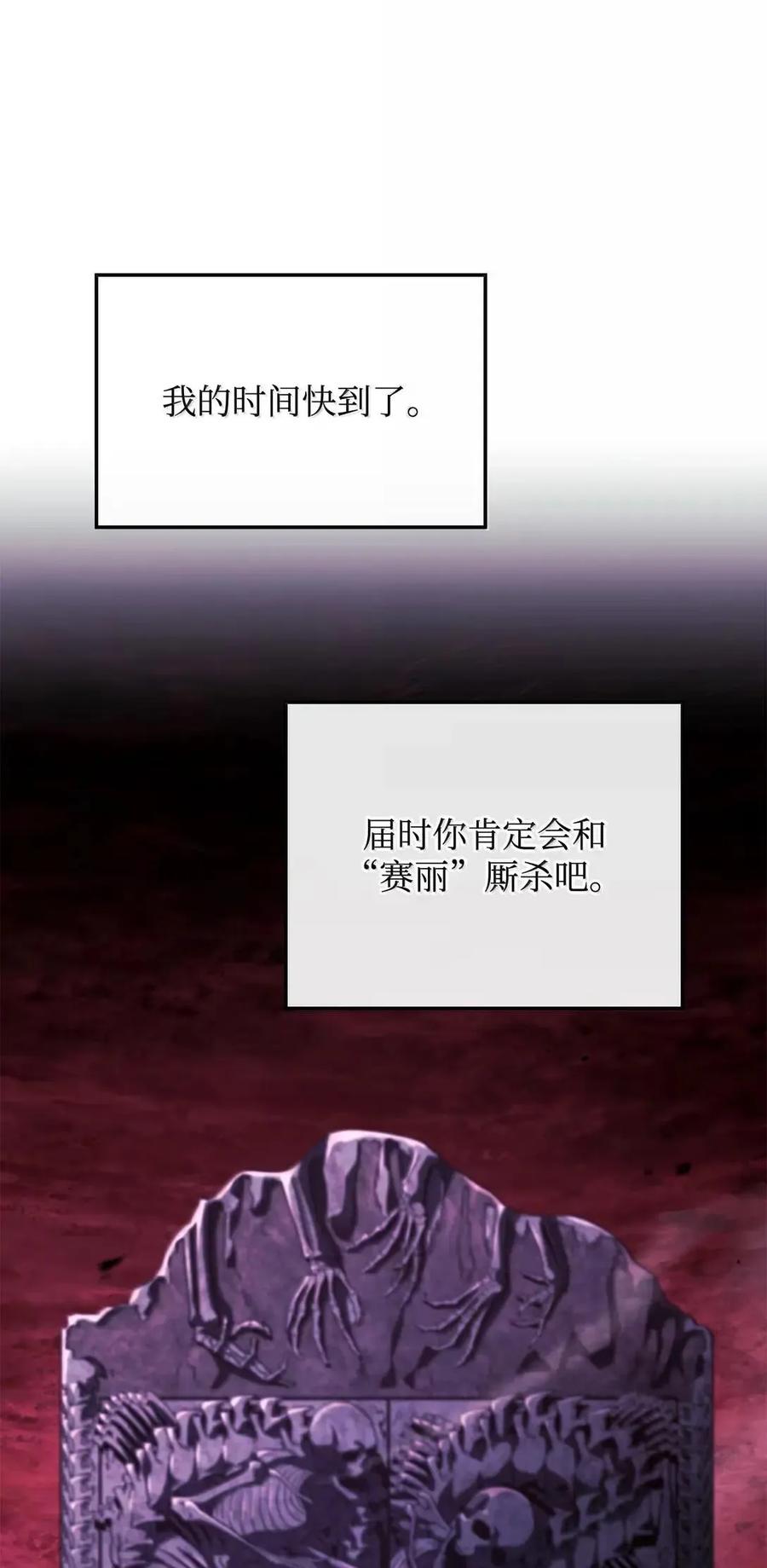 《铁血剑家猎犬的回归》106 龙族的世界 第94页
