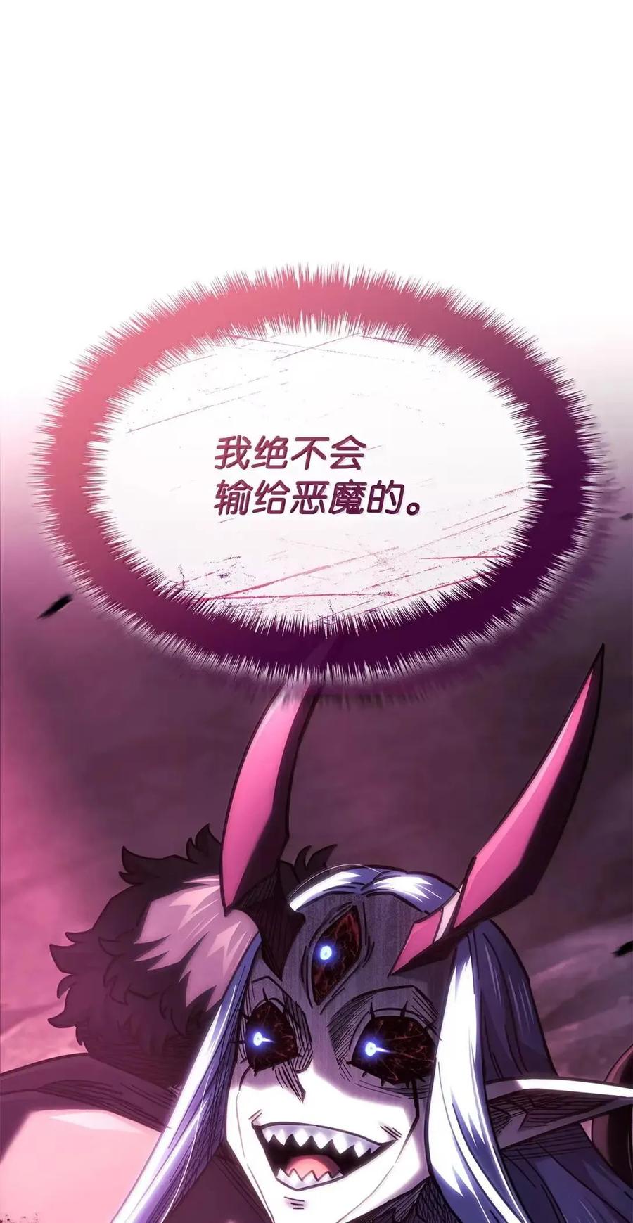《铁血剑家猎犬的回归》106 龙族的世界 第112页