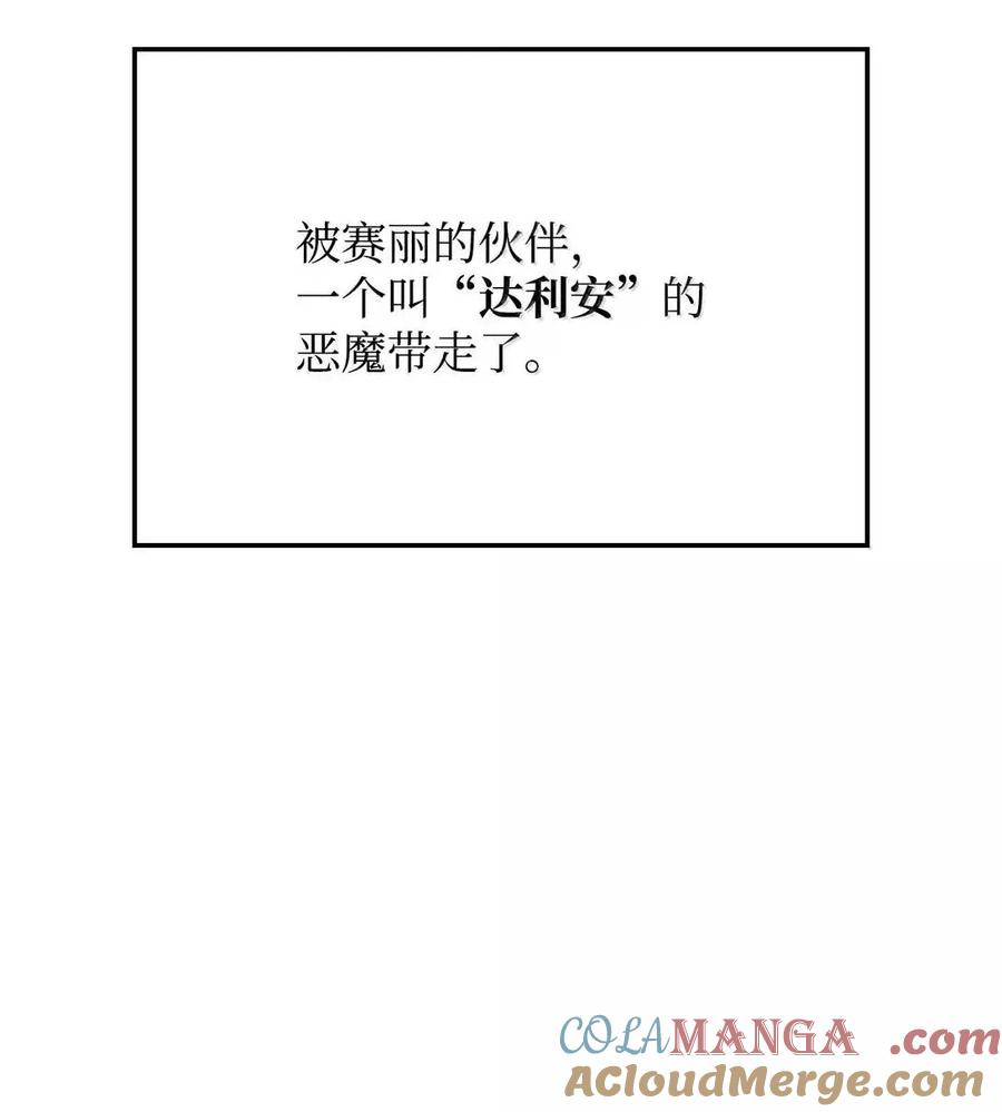 《铁血剑家猎犬的回归》106 龙族的世界 第73页
