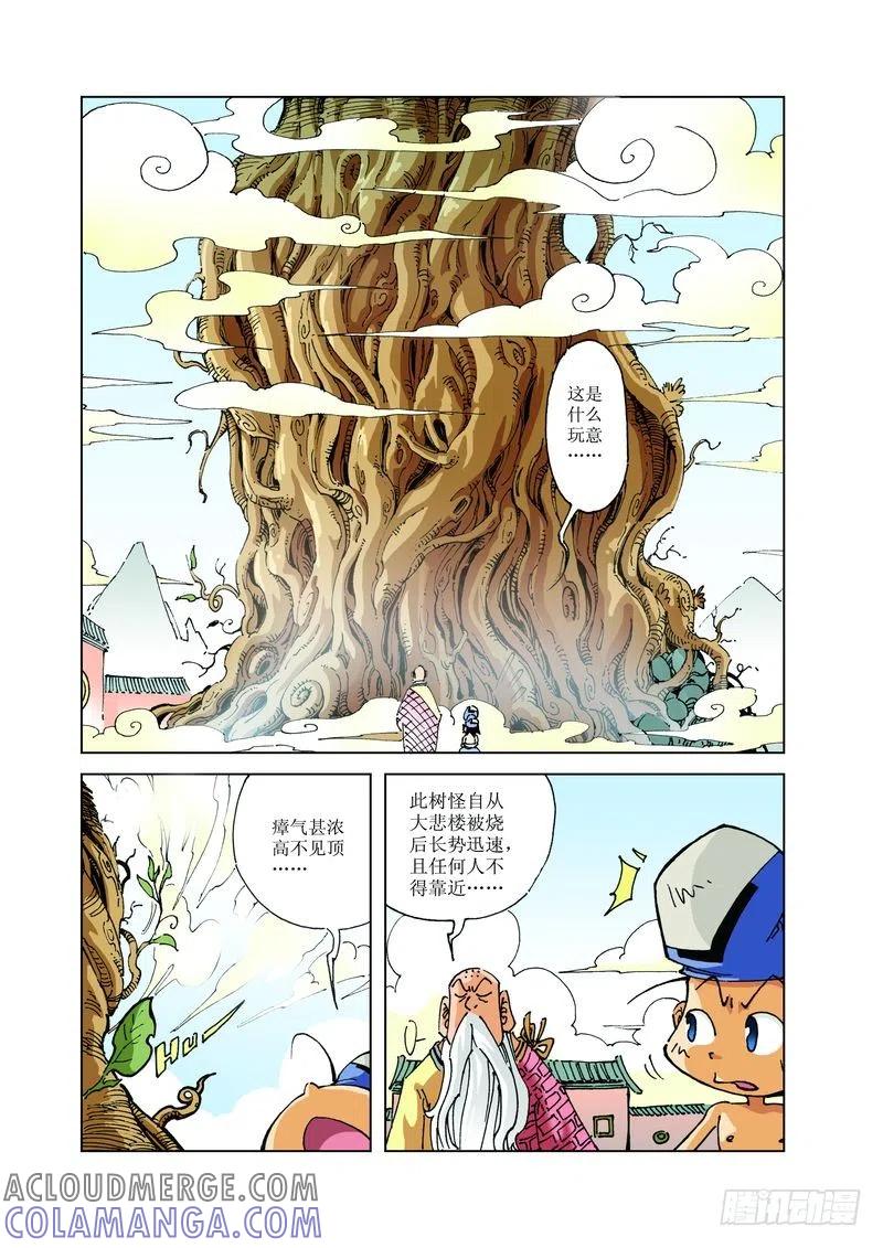 《济公传奇》117 第9页