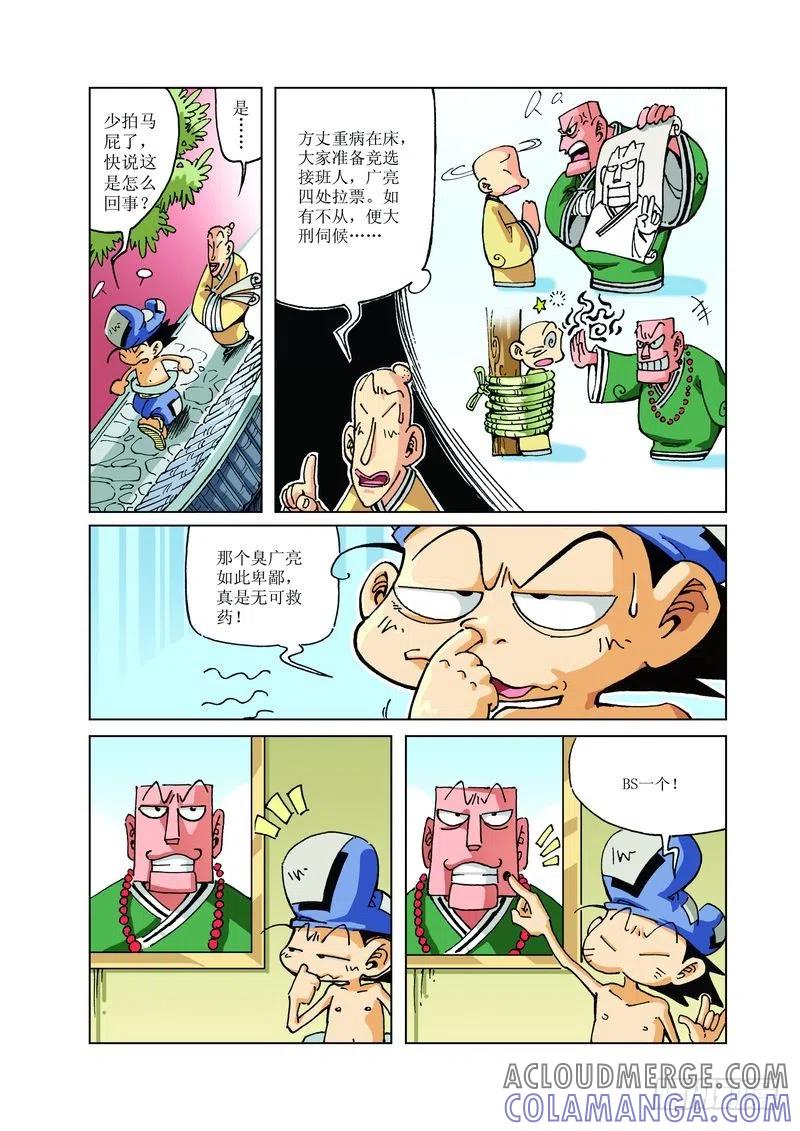 《济公传奇》117 第4页