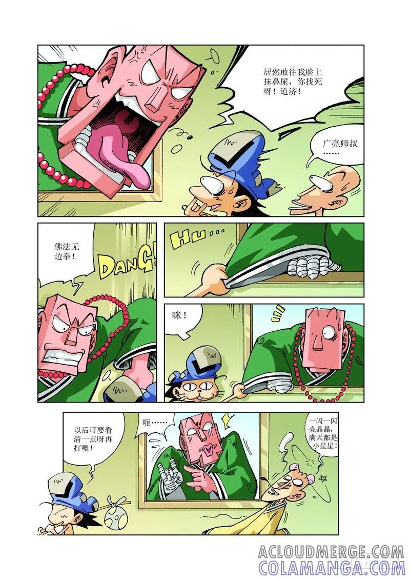 《济公传奇》117 第5页