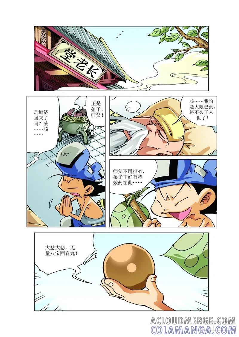 《济公传奇》117 第6页
