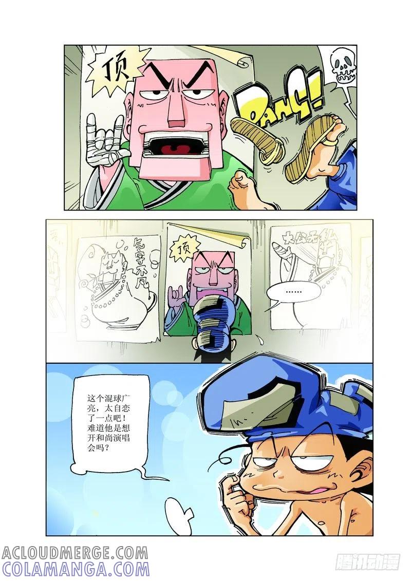 《济公传奇》117 第2页
