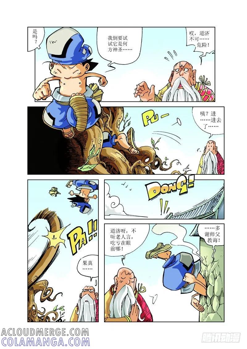 《济公传奇》117 第10页