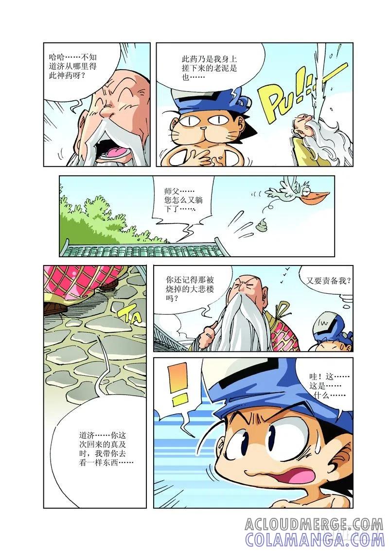 《济公传奇》117 第8页