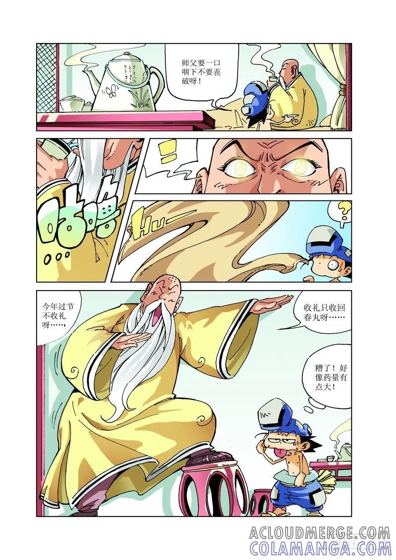 《济公传奇》117 第7页