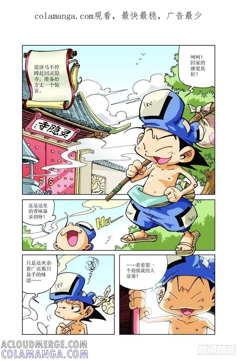 《济公传奇》117 第1页