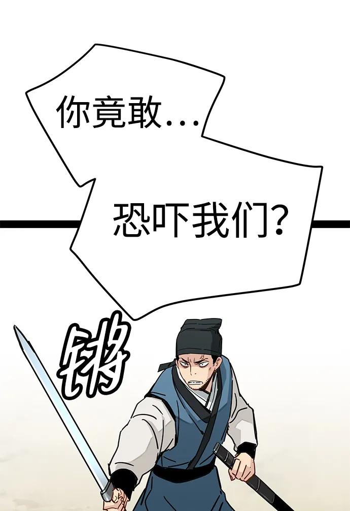 残命天才生存法 第25话 第56页