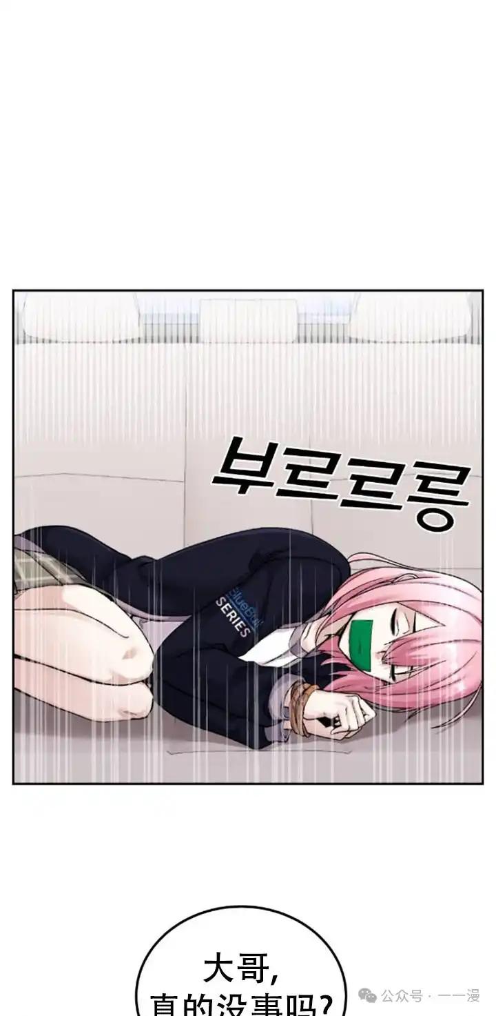 漫画里的罗康林 第26集 第45页
