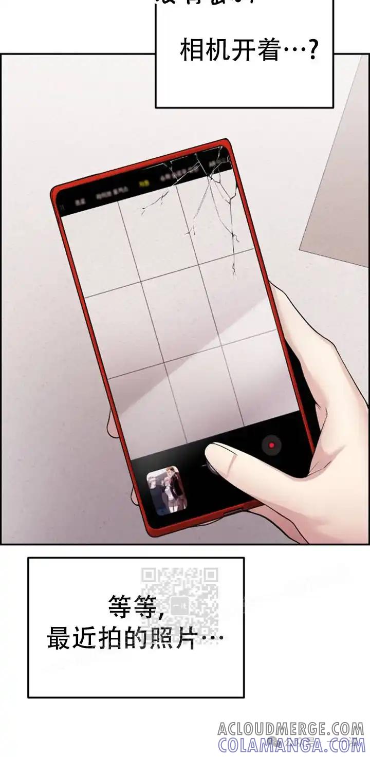 漫画里的罗康林 第26集 第43页