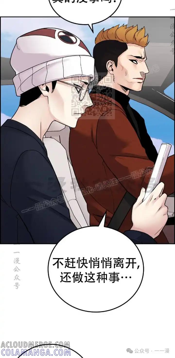 漫画里的罗康林 第26集 第46页