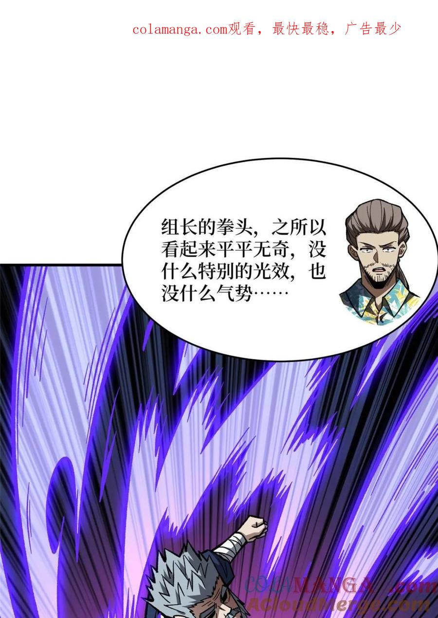 《我真不是反派大佬》第261话 至强对决 第1页