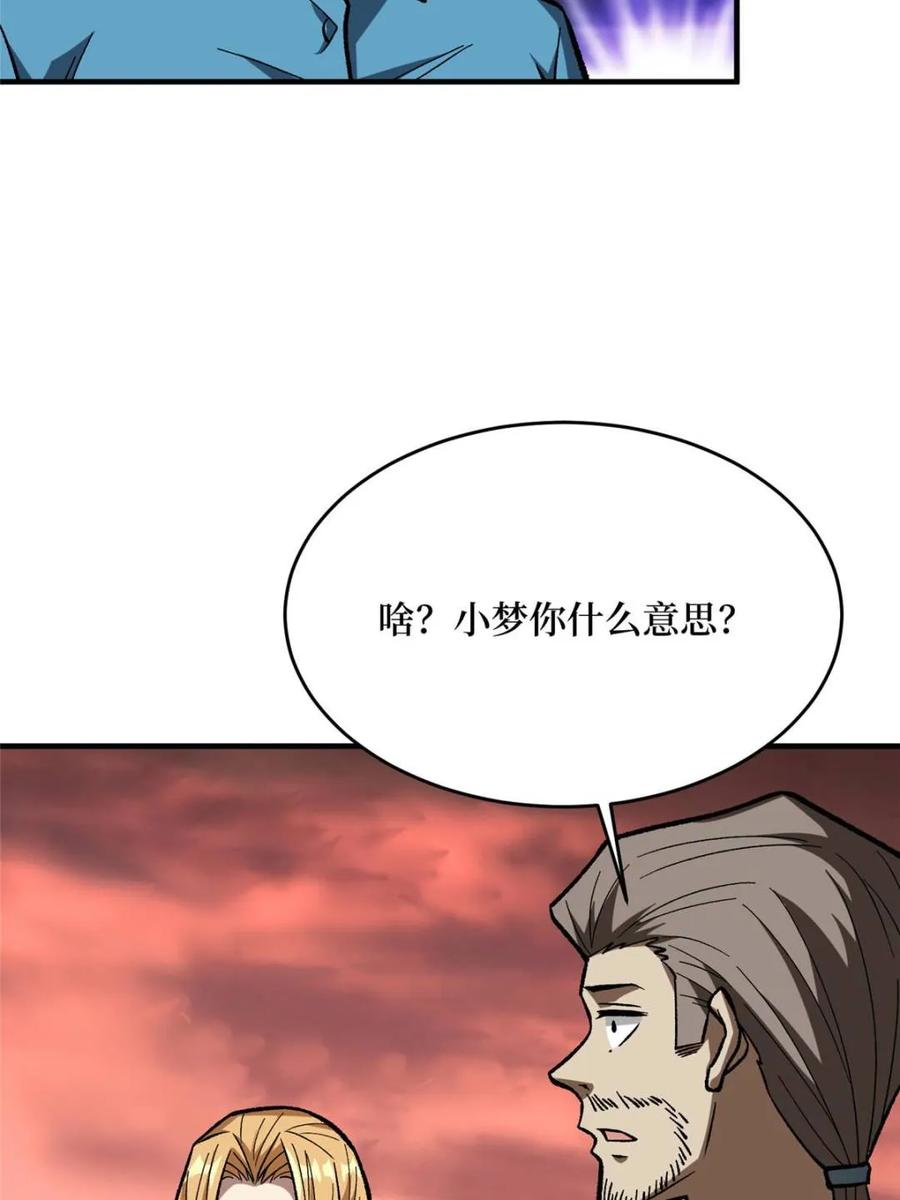 《我真不是反派大佬》第261话 至强对决 第6页
