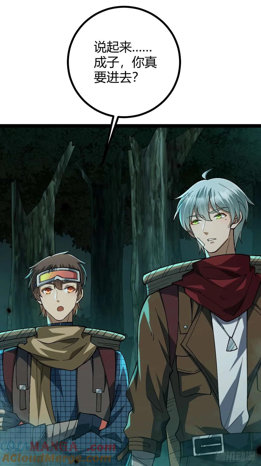 我在末世词条成神 - 002 末世维艰！ - 第79张图