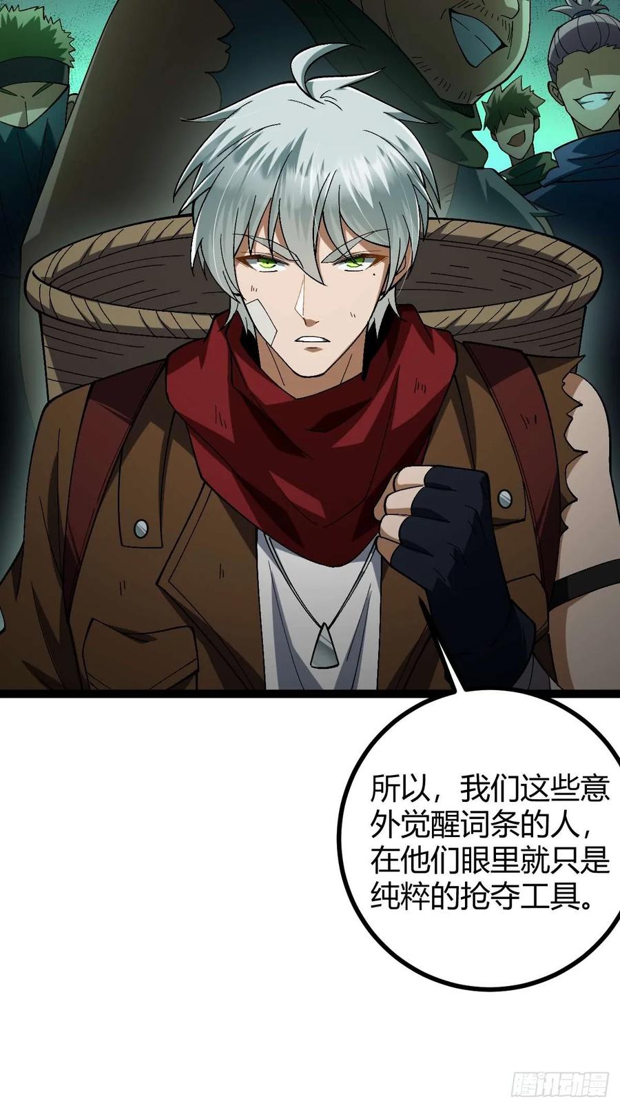 我在末世词条成神 - 002 末世维艰！ - 第78张图