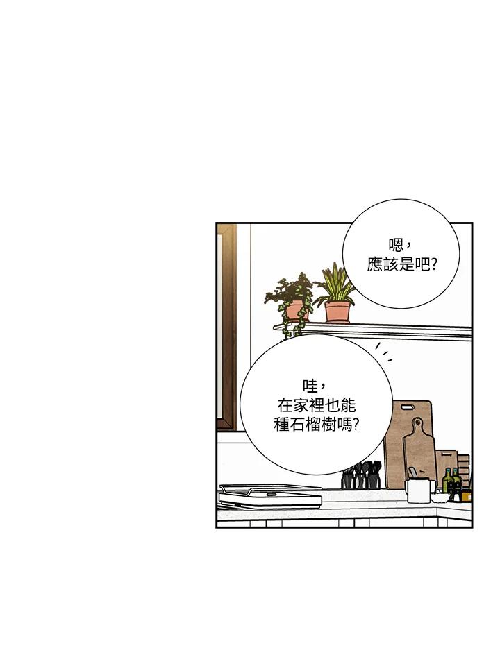 《纵然心痛》第41话 第12页