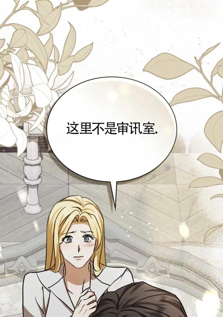 救援方程式 - 第52话 - 第92张图