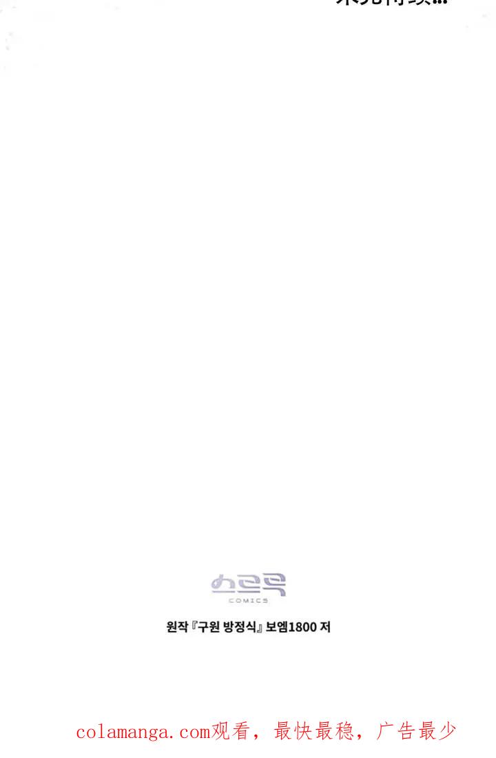 救援方程式 - 第52话 - 第95张图