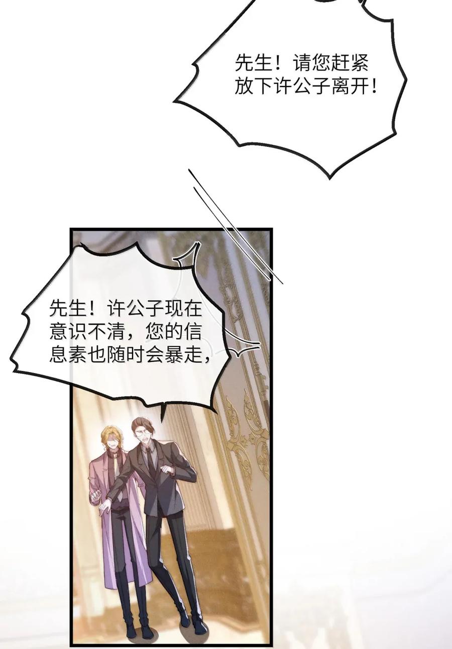 狂犬饲养法则 51 求你碰碰我 第20页