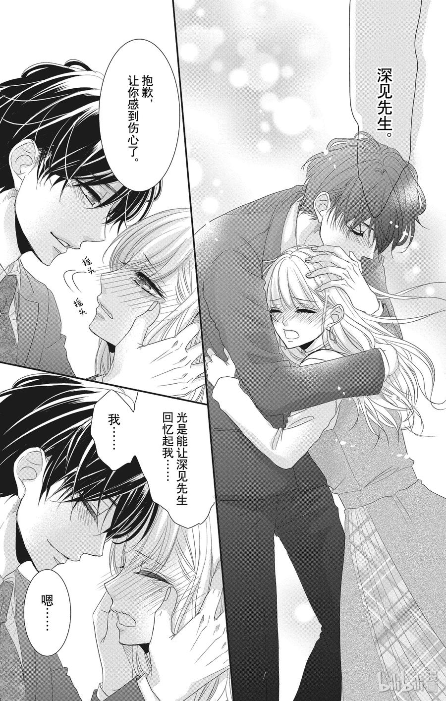 《Coffee & Vanilla 咖啡和香草》56 帮助和回想 第35页