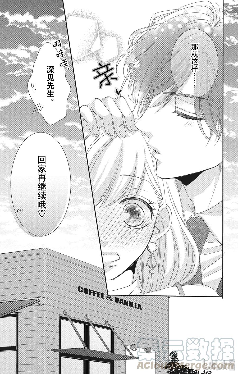 《Coffee & Vanilla 咖啡和香草》56 帮助和回想 第37页